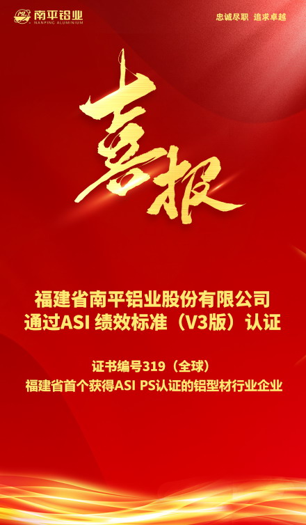 喜報：公司通過(guò)ASI 績(jì)效標準認證.jpg